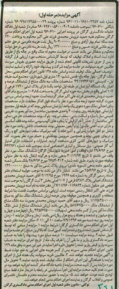 مزایده,مزایده سه دانگ مشاع از آپارتمان مساحت 106.85متر