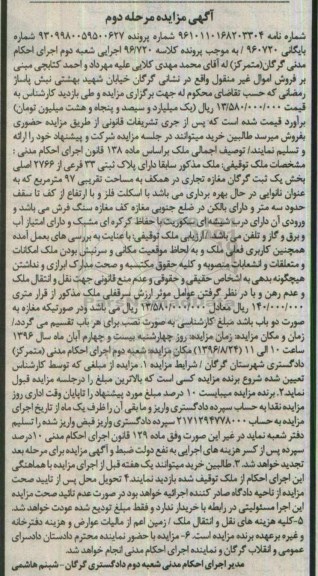 مزایده,مزایده ملک مغازه تجاری همکف 97 متر