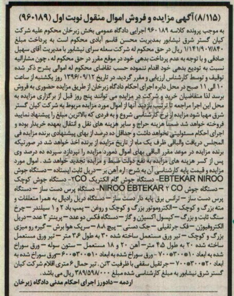 آگهی مزایده، مزایده اره آهن بر، دریل ثابت ایستاده...
