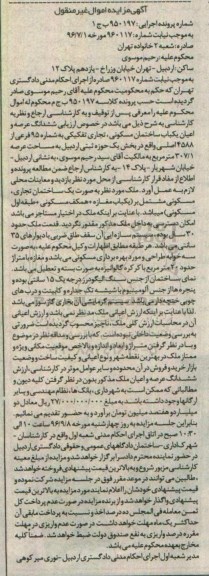 مزایده,مزایده ششدانگ ساختمان مسکونی تجاری عرصه 307.1متر