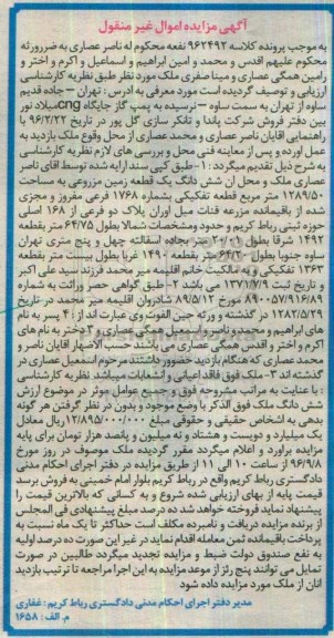 مزایده,مزایده ششدانگ زمین مزروعی مساحت 1289.50متر