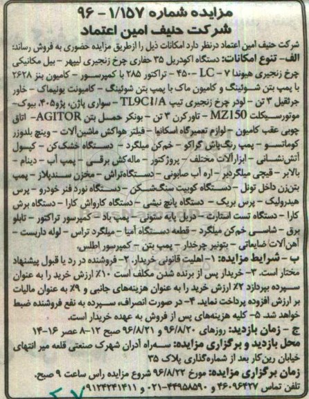 مزایده، مزایده دستگاه اکودریل 35 حفاری چرخ زنجیری لیپهر...