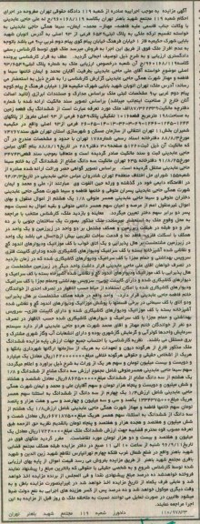 مزایده,مزایده ملک به پلاک ثبتی 6549 فرعی از نود و سه اصلی