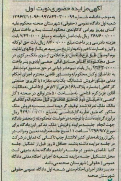 مزایده,مزایده ششدانگ مغازه کاربری صنعتی کارگاهی 50 متر