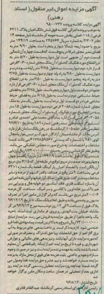 مزایده,مزایده ششدانگ اعیان پلاک 6211 فرعی