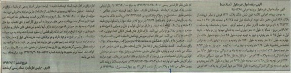 مزایده,مزایده ششدانگ پلاک 1231 فرعی بخش یک