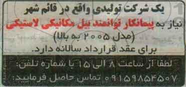 مناقصه پیمانکار توانمند بیل مکانیکی لاستیکی