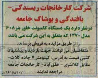 مزایده, مزایده یک دستگاه کامیونت خاور بنز مدل 70