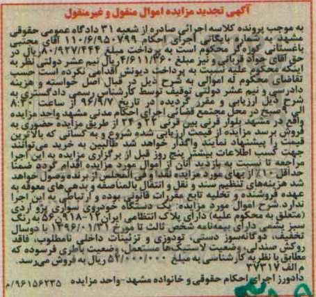 مزایده, مزایده یک دستگاه خودروی سواری پژو آردی