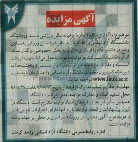 آگهی مزایده,مزایده سالن ورزشی بدنسازی