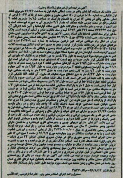 مزایده ,مزایده ششدانگ آپارتمان مساحت 76.26 متر