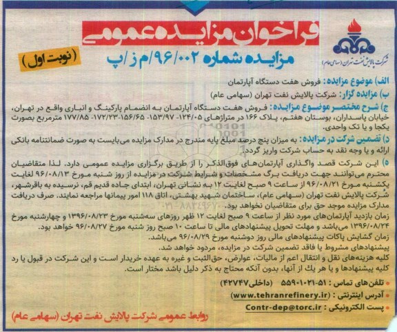 مزایده,مزایده فروش 7 دستگاه آپارتمان