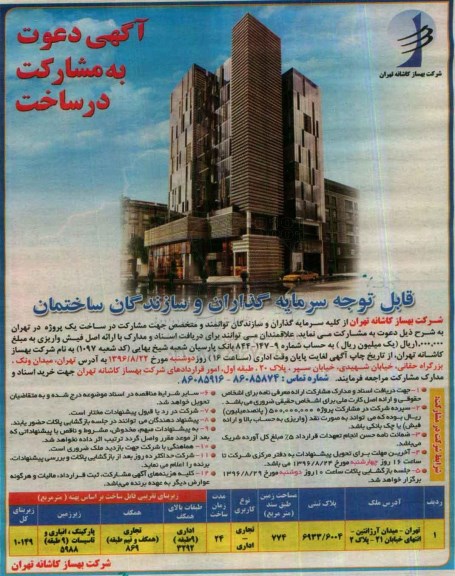 مناقصه , مناقصه دعوت به مشارکت در ساخت یک پروژه