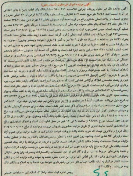 مزایده,مزایده ششدانگ زمین مساحت 94.41 متر