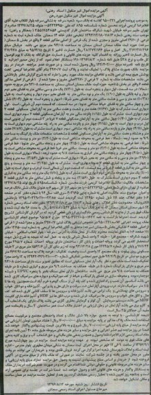 مزایده,مزایده ملک به مساحت 93.08 متر