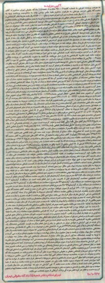 مزایده,مزایده ششدانگ اپارتمان مساحت 71.2متر