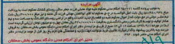 مزایده,مزایده دو قطعه باغ جدید الاحداث