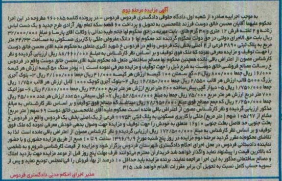 آگهی مزایده, مزایده فروش پودر سنگ و ...