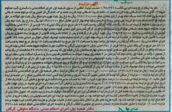 مزایده,مزایده آپارتمان مساحت 79 متر
