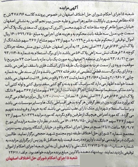 مزایده,مزایده پلاک ثبتی 166 فرعی از 44 اصلی