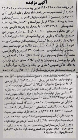 مزایده,مزایده یک قطعه زمین مساحت 1930 متر 