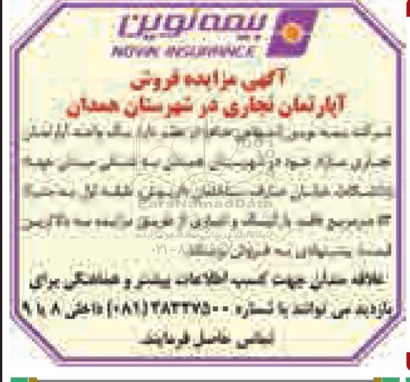 مزایده,مزایده آپارتمان تجاری مساحت 53 متر
