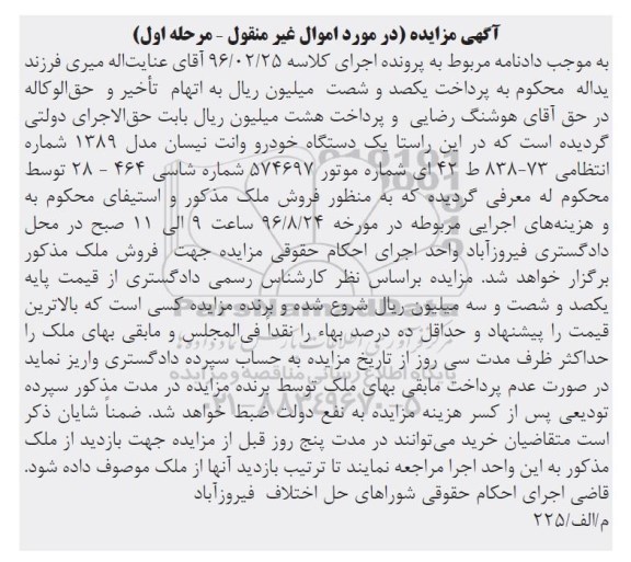 آگهی مزایده، مزایده یک دستگاه خودرو وانت نیسان مدل 1389 