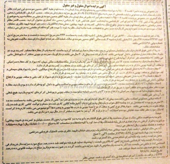 مزایده,مزایده ملک مساحت 263 مترمربع