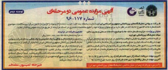 مزایده عمومی, مزایده خدمات سمعی و بصری سالن نمایشگاه - نوبت دوم 