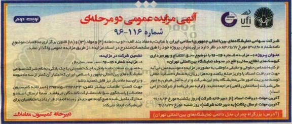 مزایده عمومی, مزایده حق انتفاع و بهره برداری کیوسک های اطلاع رسانی- نوبت دوم 