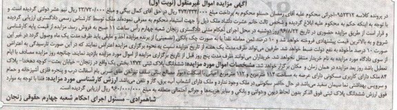 مزایده,مزایده ششدانگ پلاک ثبتی عرصه 114 متر