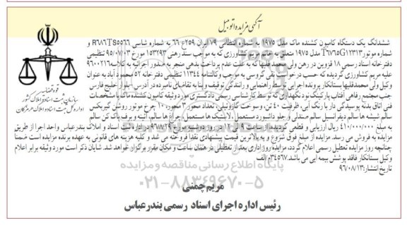 مزایده,مزایده یک دستگاه کامیون کشنده ماک