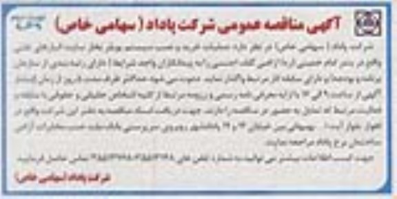 آگهی مناقصه عمومی,مناقصه اجرای عملیات خرید و نصب سیستم بویلر بخار - نوبت دوم 