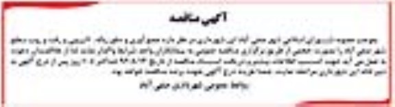 مناقصه, مناقصه جمع آوری و دفع زباله، لایروبی و رفت و روب سطح شهر