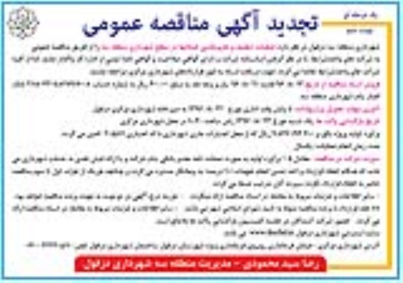 مناقصه عمومی یک مرحله ای , مناقصه عملیات تنظیف و جاروبکشی خیابان ها  تجدید ... نوبت دوم