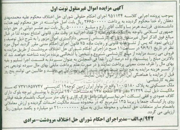 مزایده,مزایده ملک مسکونی مساحت 190 متر