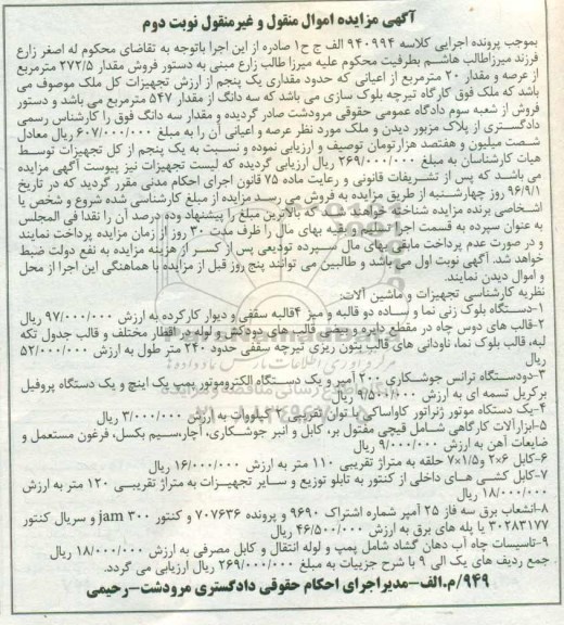 مزایده دستگاه بلوک زنی - نوبت دوم