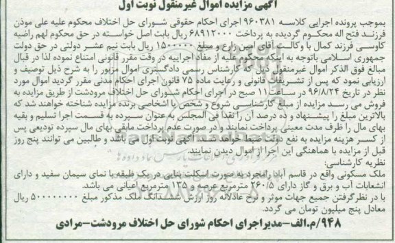 مزایده,مزایده ملک مسکونی عرصه 260.5متر