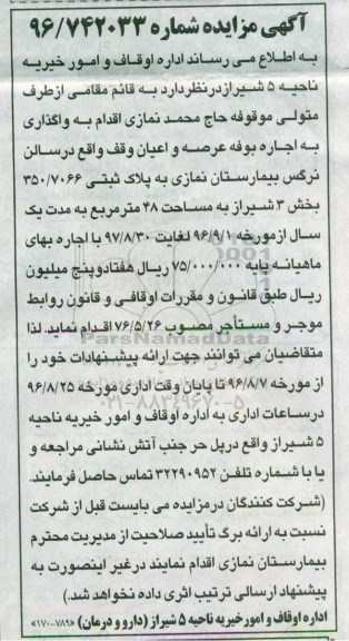 مزایده, مزایده اجاره بوفه وقف در سالن بیمارستان