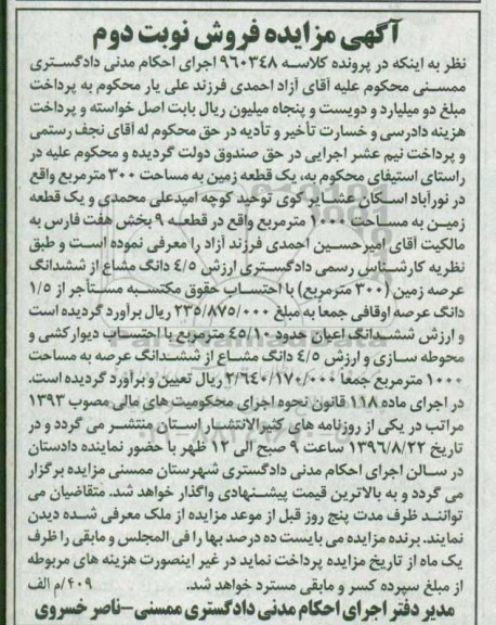 مزایده ,مزایده دو قطعه زمین مساحت 300 و 1000متر 