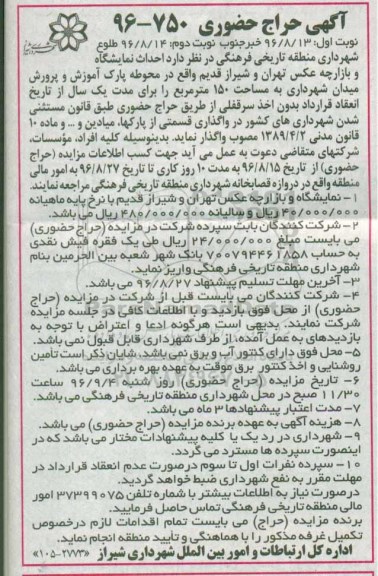 آگهی حراج حضوری, مزایده واگذاری احداث نمایشگاه و بازارچه عکس تهران