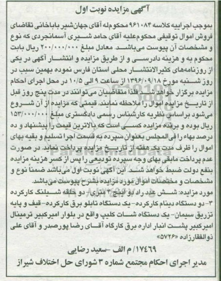 مزایده, مزایده شش عدد راد دو اینچ 4 متری  .... 