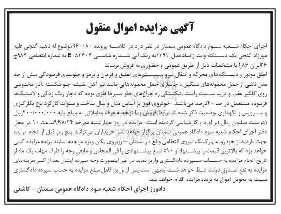 مزایده, مزایده یک دستگاه وانت زامیاد مدل 1393