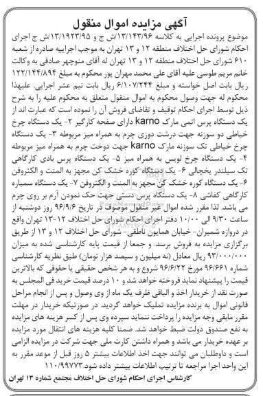 مزایده,مزایده یک دستگاه پرس اتمی
