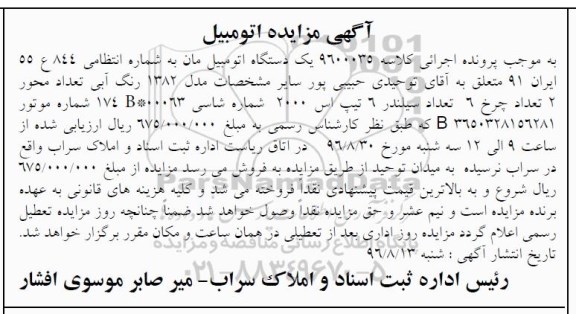 مزایده,مزایده فروش یک دستگاه اتومبیل مان