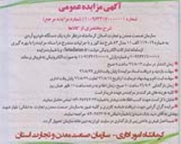 مزایده عمومی , مزایده عمومی یک دستگاه خودرو آردی 