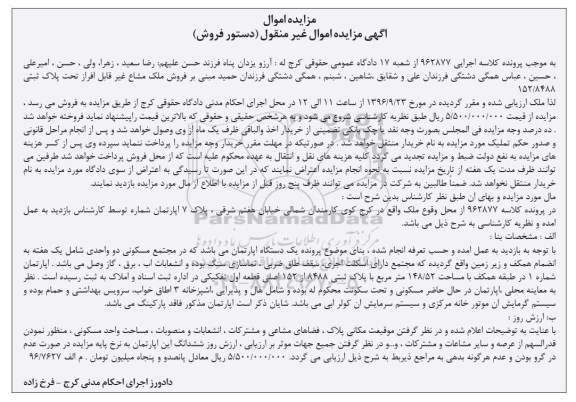 مزایده,مزایده آپارتمان مساحت 148.52 متر