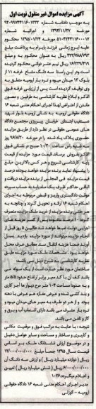 مزایده,مزایده سه دانگ مشاع غرفه یازده از بلوک سیزده