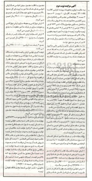 مزایده,مزایده ساختمان مسکونی بخش 5 ارومیه نوبت دوم