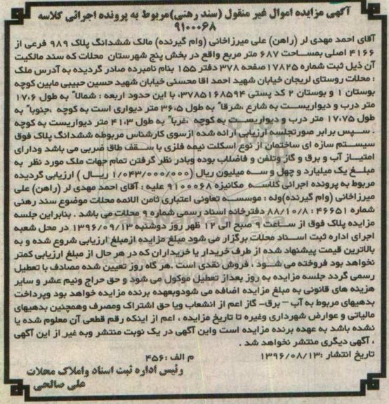 مزایده,مزایده ششدانگ پلاک 989 فرعی مساحت 687متر